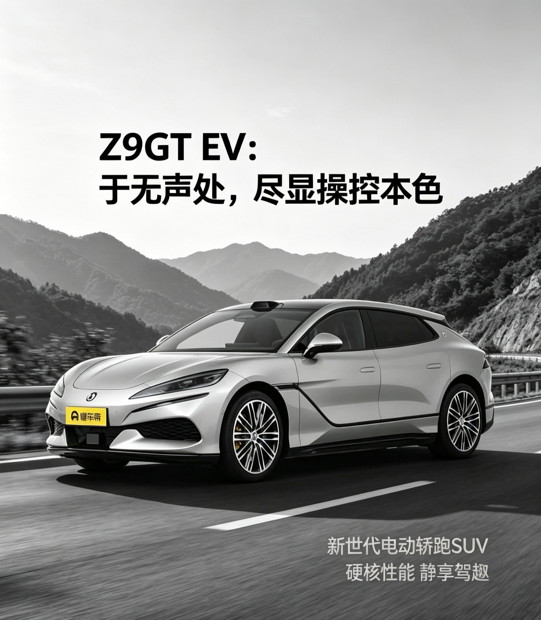 腾势Z9GT EV看着是台颜值轿跑，很多人只注意外观，却忽略不少实用细节。长轴距带来宽敞后排，日常乘坐很舒服。不同版本续航选择多，快充补能效率高。开起来又稳又安静，既能满足好看的需求，长途出行也不会让人焦虑。【来自懂车帝车友圈】