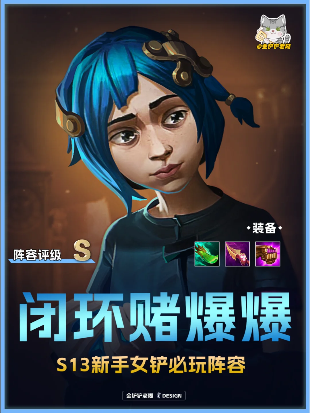 姐妹们！s13必玩阵容，爆爆一个技能秒全屏