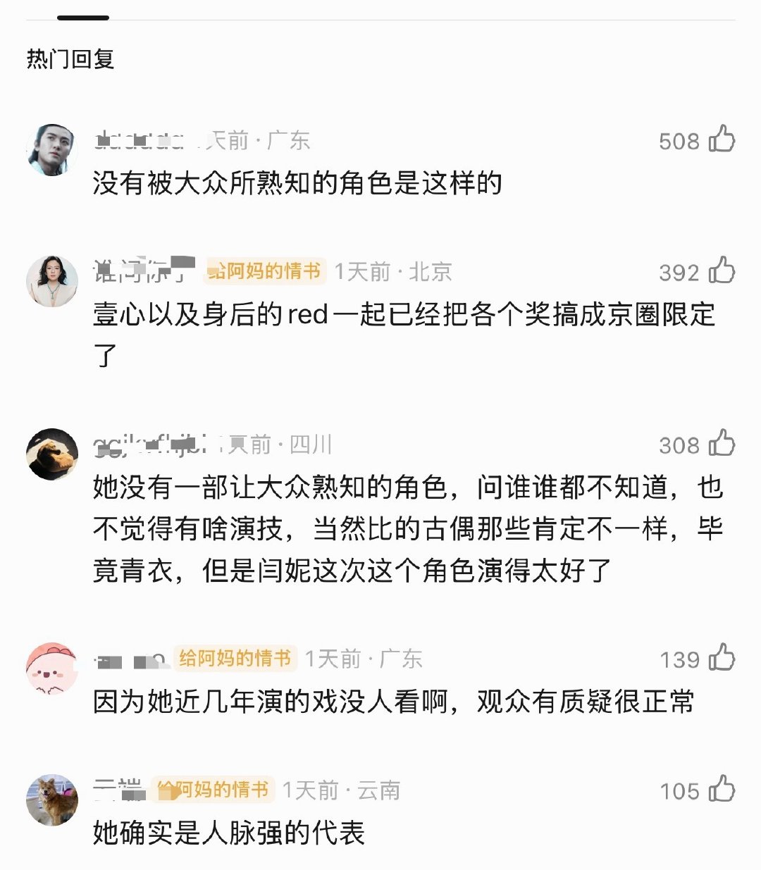 这几个杨紫粉丝怎么改粉闫妮啦 ​