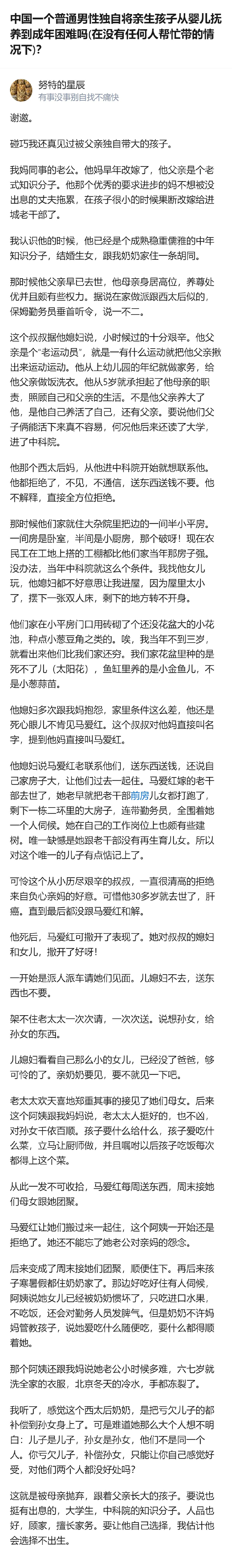 从现有信息看，这个被母亲抛弃、跟着父亲长大的中科院知识分子，虽有出息却因童年艰辛，至死都拒绝了身居高位的亲妈，这份心结成了他一生的遗憾。 ​