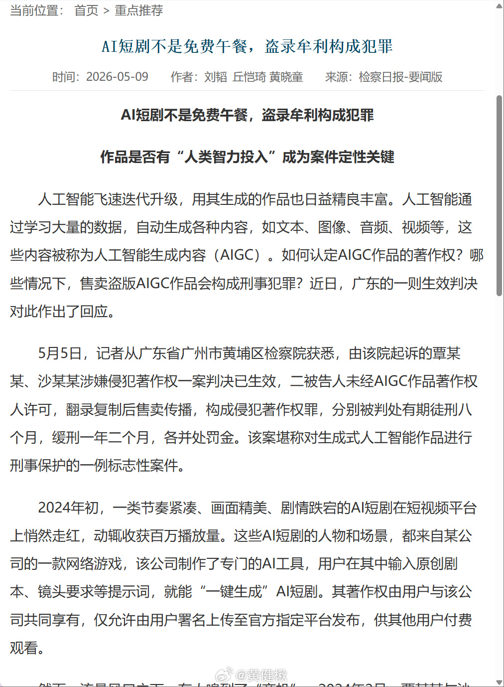国内AI视频享有著作权吗？《AI短剧不是免费午餐，盗录牟利构成犯罪：作...