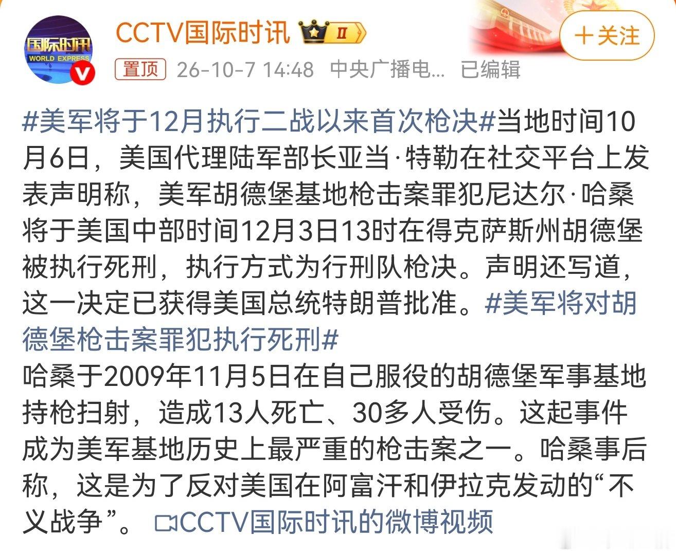 #美军将于12月执行二战以来首次枪决#
废死派反贼公知们的道心又破了 ​