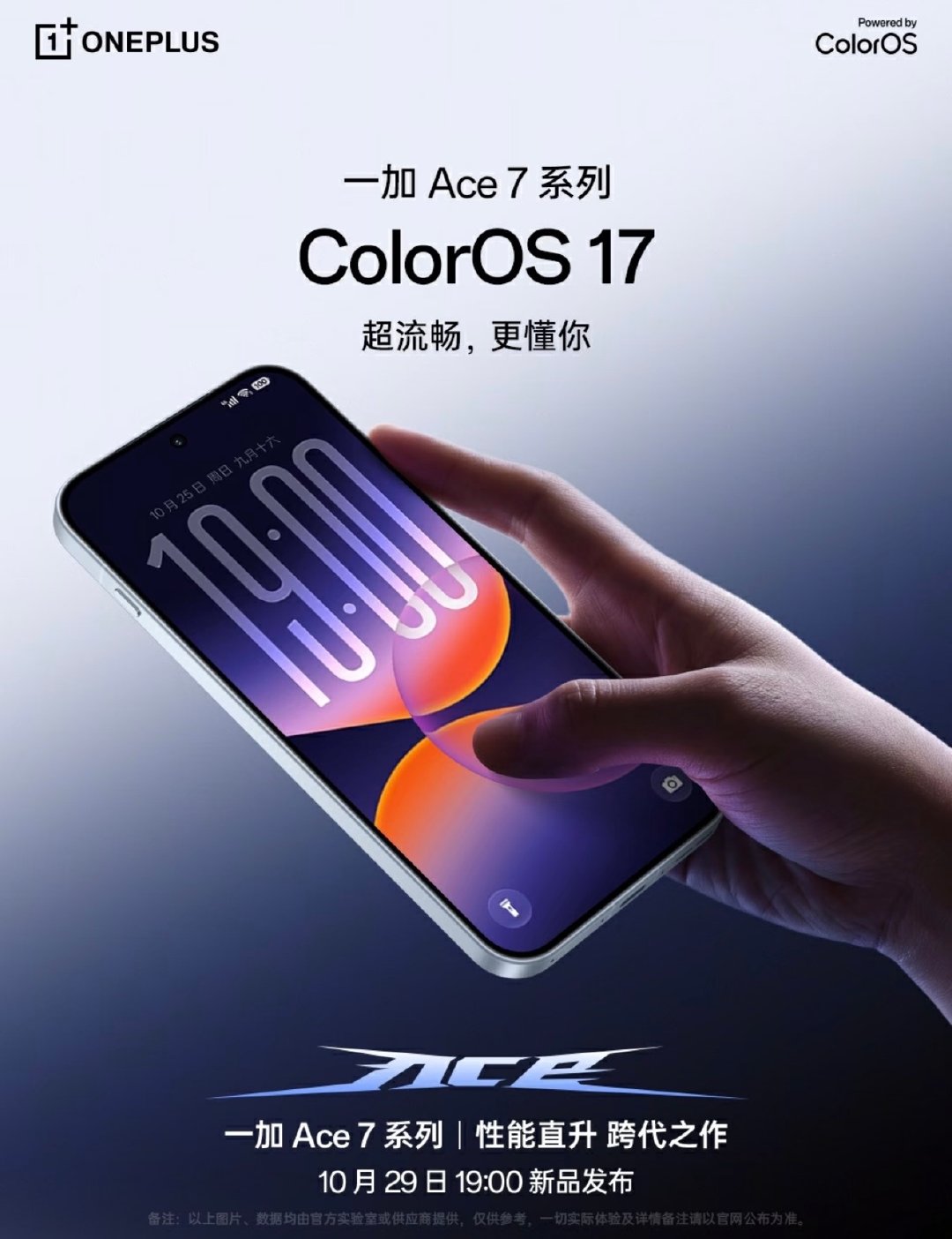 一加Ace7系列搭载全新ColorOS 17系统！升级流畅双引擎，高频操作顺滑跟手，搭配全新流体设计，界面灵动好看。

内置AI备考神器，AI笔记、AI拍一拍等功能，学习备考更省心。10月29日19点新品发布会，一起来解锁更多新体验！ ​