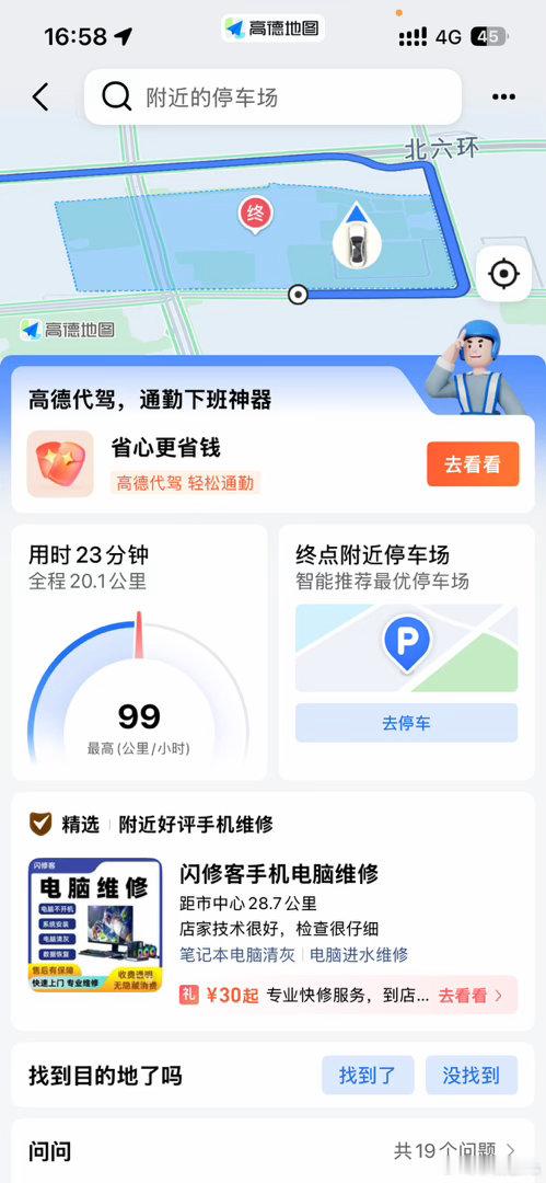 第一次没副驾坐陪独立驾驶，虽然才20公里🥹 ​