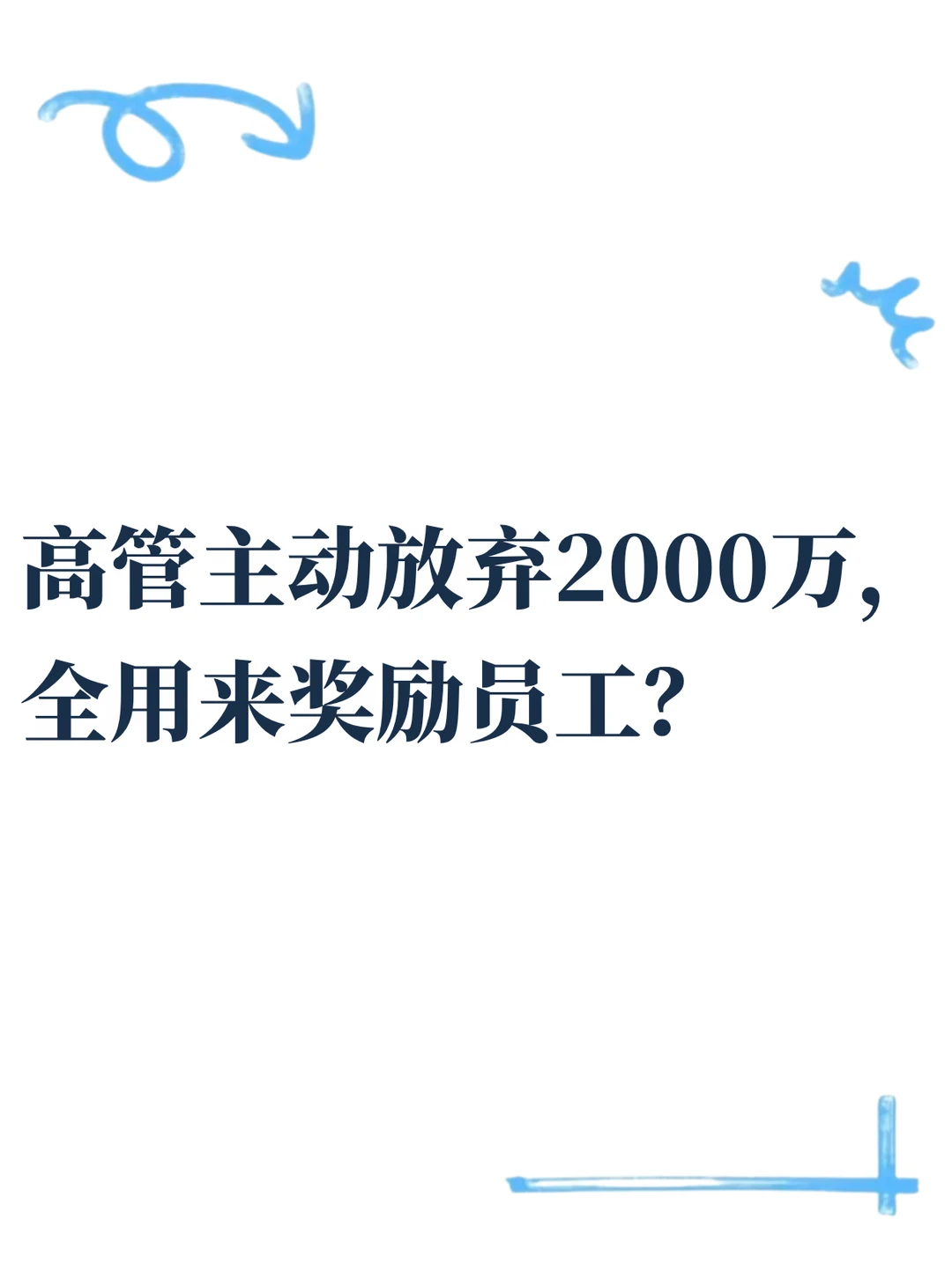 对标华为商汤？科大讯飞高管先降薪了