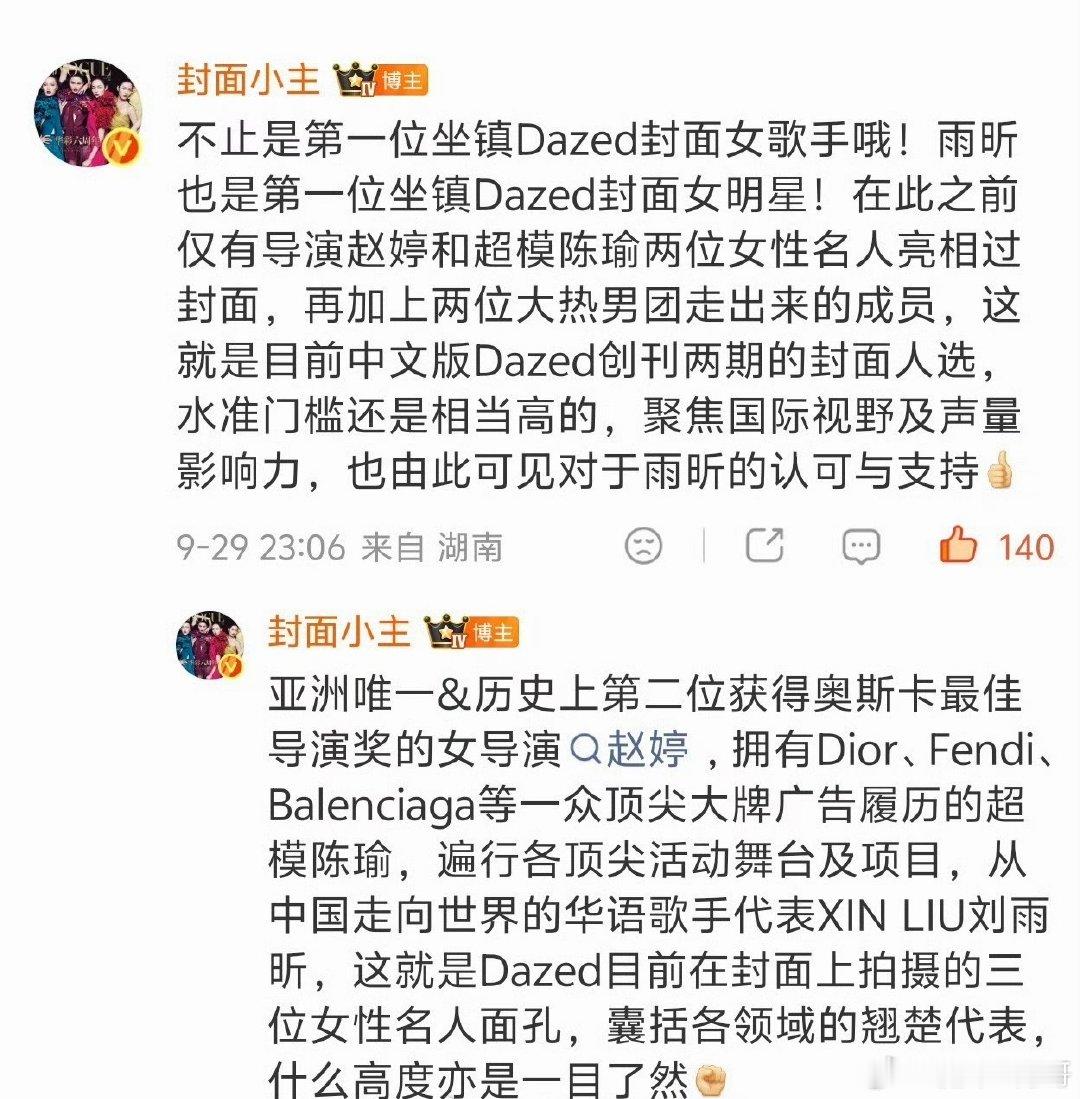 刘雨昕的时尚资源让你不服都不行 ​