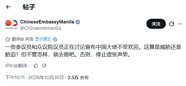 中国使馆一句 &34;要逐趁早，不敢就闭嘴&34;，把菲律宾政客怼哑了。 起因是菲方把 &34;中国坚持和平&34; 的表态，硬生生歪曲成军事威胁。被戳穿后不认错，反倒叫嚣要驱逐中国大使。


2026年10月15日，中国驻菲律宾大使井泉出席一场公开对话会，有记者问他怎么看菲律宾国防部长把中国叫作“麻烦制造者”。井泉大使把