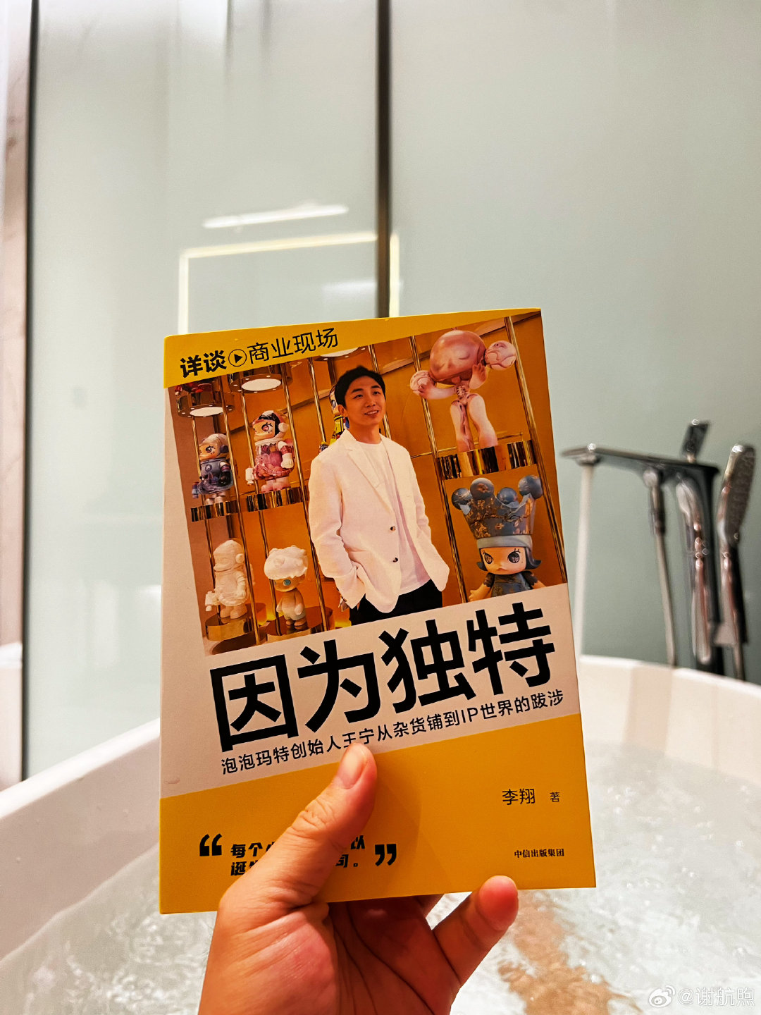 本来只想泡个澡，结果一不小心泡进了泡泡玛特。🛁😂
先看看别人怎么把喜欢做成用户喜爱的产品，再琢磨自己的下一步。
今日隐藏任务：别把书泡了。
不然商业模式还没想明白，先泡汤了。  ​