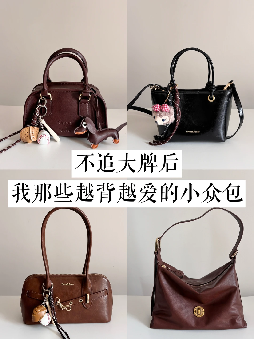 长期主义｜那些好看实用值得买的小众包包！