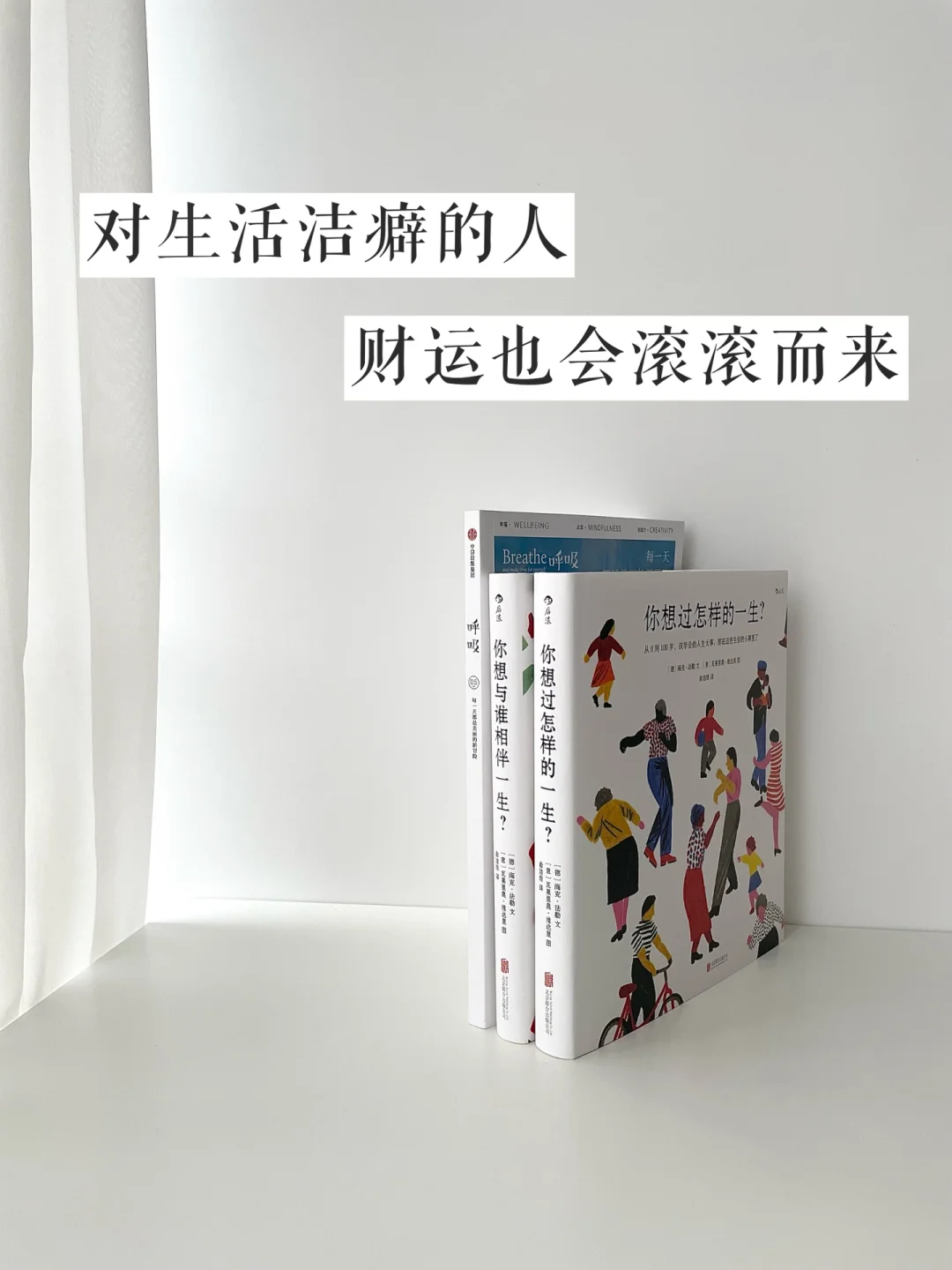 一周极简｜对生活洁癖的人，财运也会跟着变好