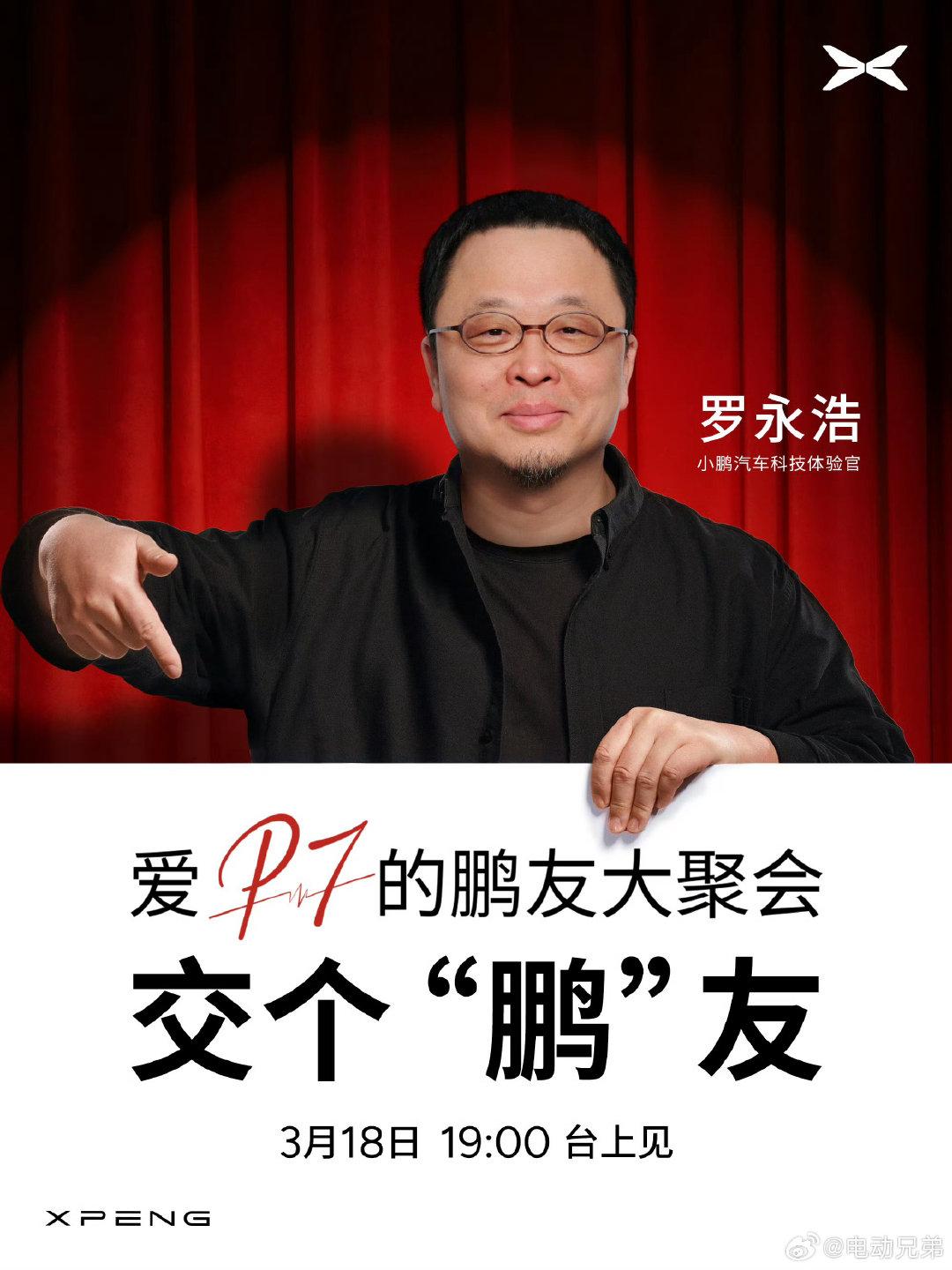 时光荏苒，我居然在同一个品牌这先后看到了罗永浩和王自如参加活动。感慨啊，他们俩要是有机会在同一个品牌这世纪大同框聊上这么几句那得啥体量的流量啊，不得引爆全网。

 #王自如开mona时速160爆胎##罗永浩参加小鹏p7发布会# ​