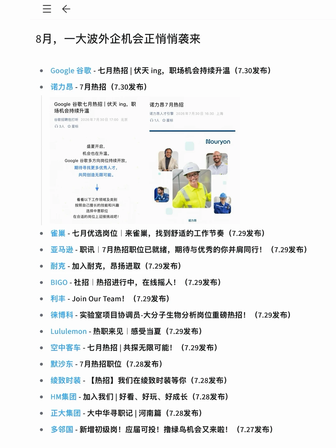 8月，一大波外企机会正悄悄袭来