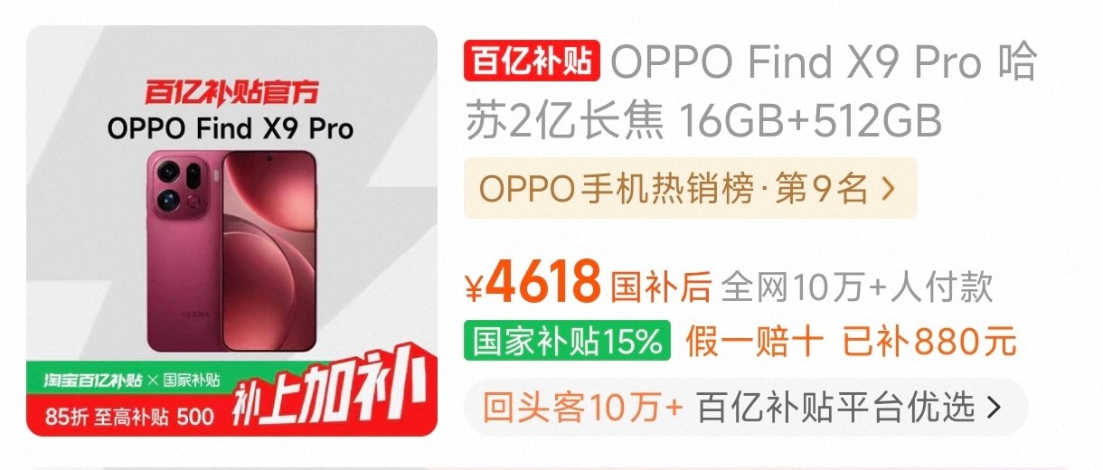 vivo X300 Pro和Find X9 Pro，大家有需要可以考虑直接入手，这个价位很不错的机器！[春游家族][春游家族] ​