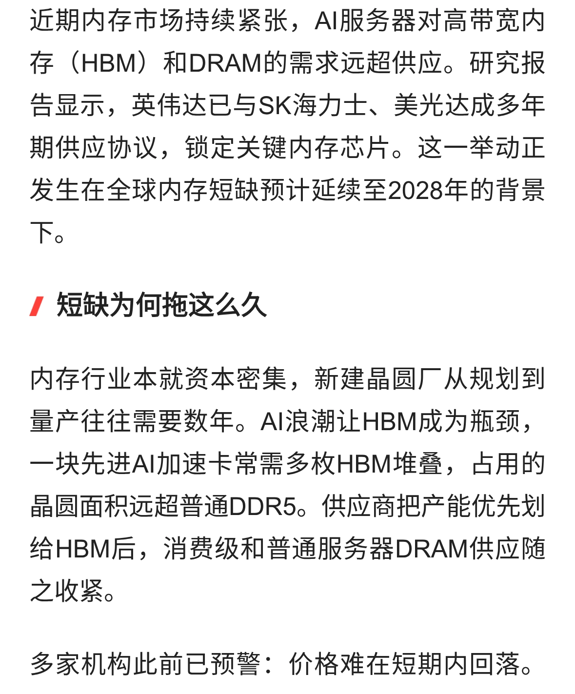 英伟达签多年内存长约 短缺或撑到2028