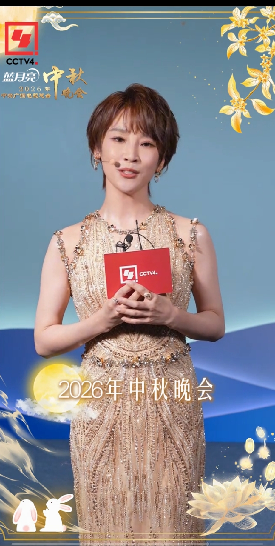 我发现，
谢楠这个人有点玄，
虽然她已经43岁了，但她每次出来，都会惊艳众人！

这次她要在中央中秋晚会中担任主持人，身穿流光长裙祝海内外的华人朋友们中秋快乐，吐字清晰，落落大方。

以前只知道她是演员，戏演的很好，没想到主持功底也这么好。

查了一下资料才发现她竟然是专业科班主持人，怪不到呢！