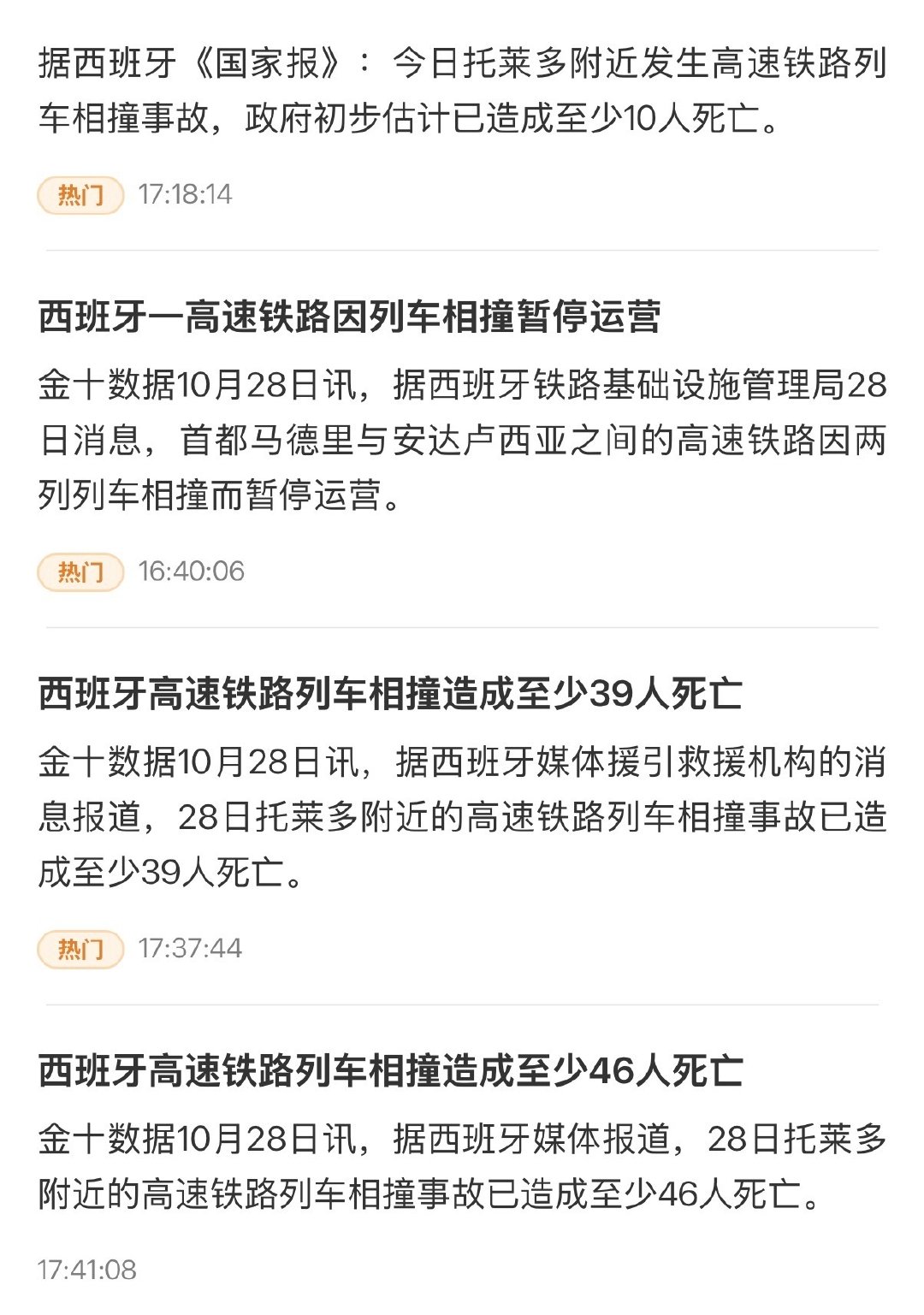 #西班牙列车相撞已致50死#西班牙那两列高铁撞在一起，车厢翻滚下路堤的画面摆在那，五十条人命就这么没了。我关心的是速度那么高的线路上，防护系统到底卡在哪一环才让两列车撞上。伤亡数字已经够沉重，事故原因更该早点说清楚，不然大家坐车心里都没底。 ​