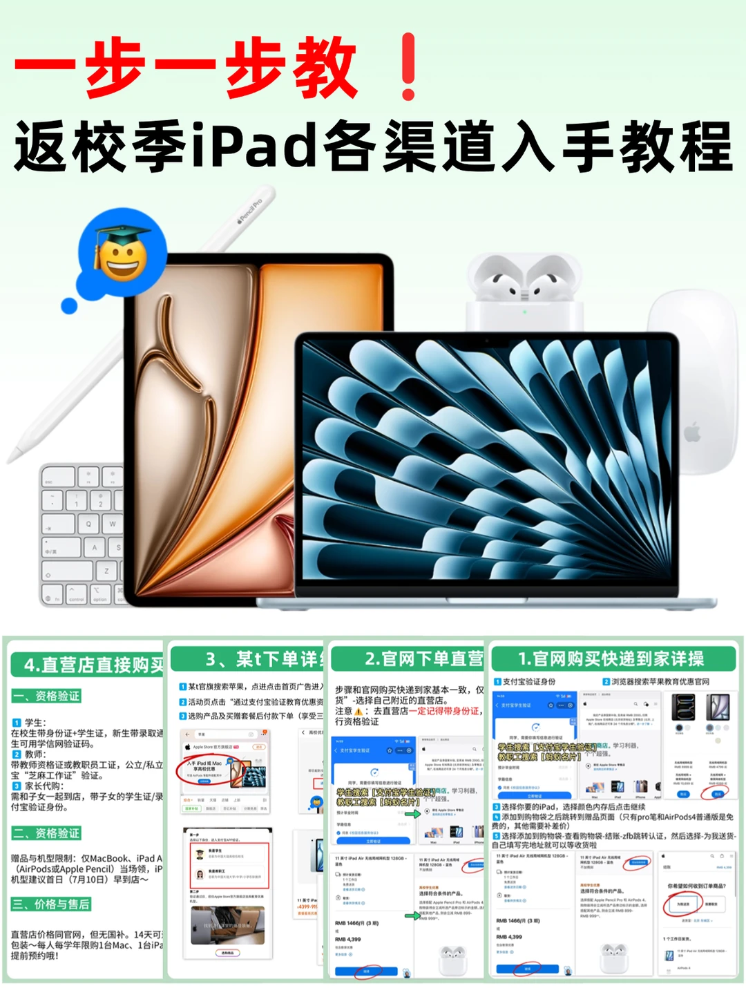 一步一步教❗返校季iPad各渠道怎么买❓