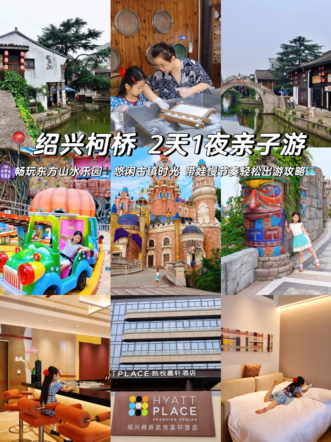 绍兴柯桥2天1夜亲子游✅不累不赶路！攻略码住