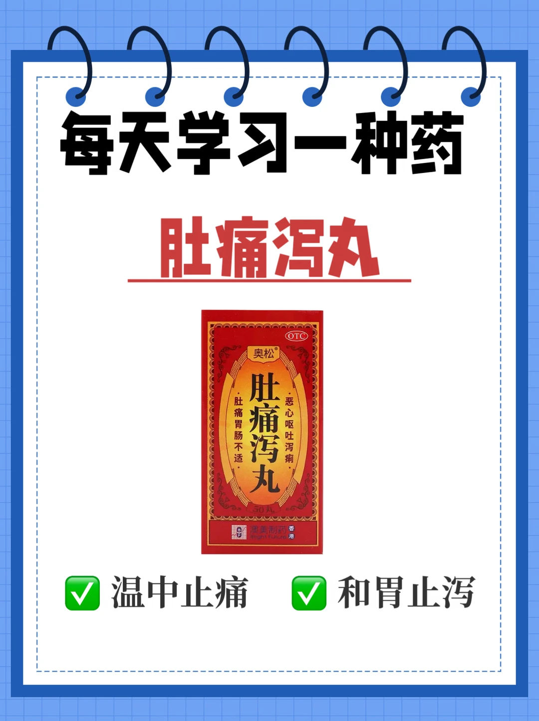 每天学习一种药～