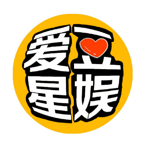 爱豆讲星娱