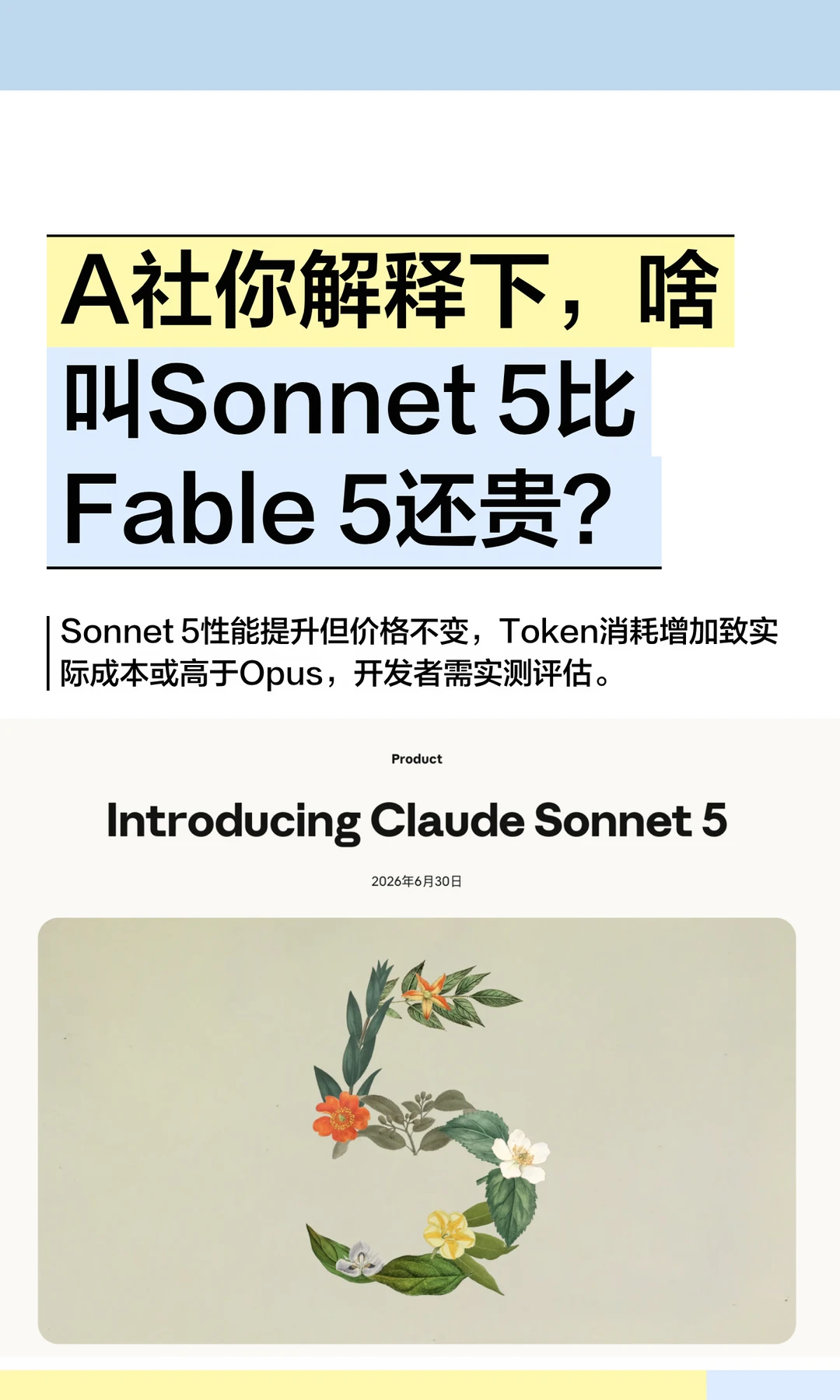 A社你解释下，啥叫Sonnet 5比Fable 5还贵