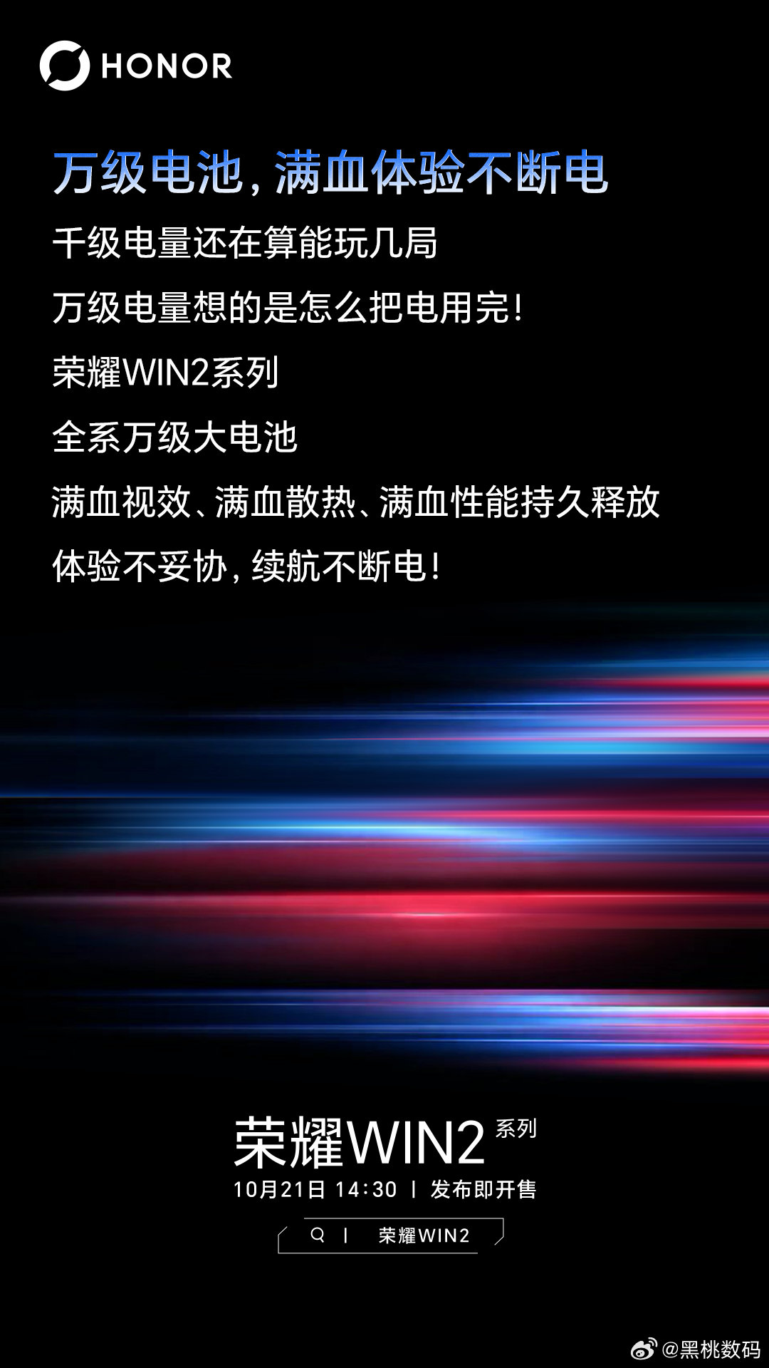 荣耀 WIN2 四大核心亮点公布！

1.屏幕方面， 全系 2K 185Hz维信诺绿洲护眼屏
2. 性能方面，搭载了骁龙8EE6
3.续航方面，最高可达 12070mAh电池
4.散热方面，行业首创东风双子星涡轮散热结构

那大家觉得这个配置怎么样呢？ ​