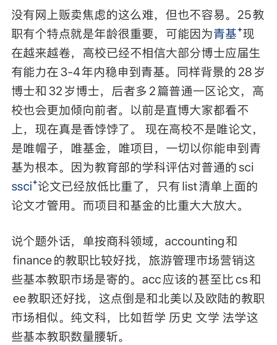 2025年博士就业现状