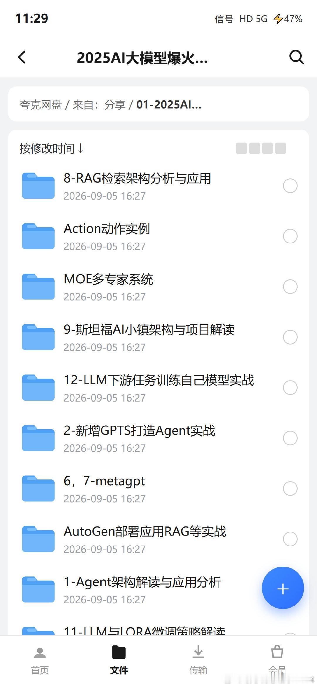 2025AI大模型爆火Agent：打造专属LLM智能体🌟从原理到实操手把手教（共152个文件）
1.2025AI大模型爆火agent（打造专属的LLM智能体）
#AI智能体# #人工智能# #AI教程##北京·北京环球度假区[地点]# ​