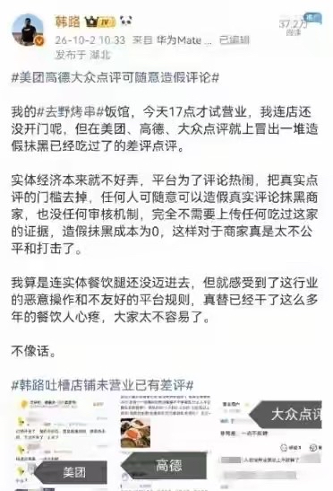 “荒唐！”北京，一男子新开的烧烤店。他还没试营业，美团、高德、大众点评平台，就冒出多条虚假0.5分差评。评论的人一口咬定，他们到店消费了，吐槽菜品差、食材不新鲜、服务不好。

可把男子气坏了，他店还没开门，差评竟然都出来了。他怒斥平台审核漏洞，不用提供消费凭证，就能发评论歪曲事实，这抹黑商家的成本太