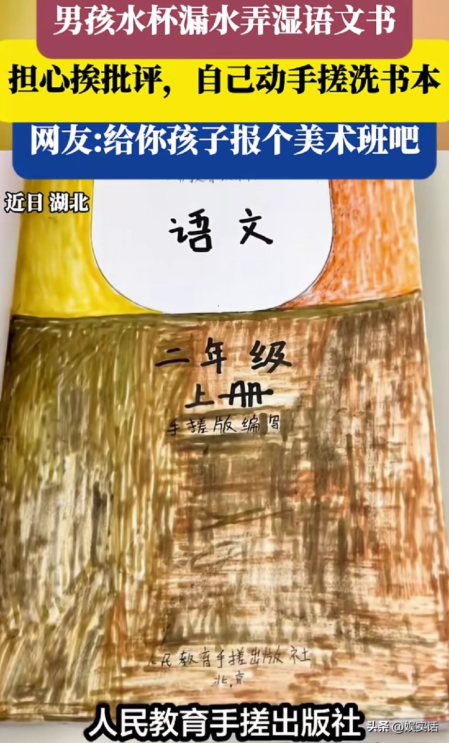 这个小孩一不小心打翻水杯将书本弄湿了担心被父母骂，他却不慌，直接手搓人教材，这编辑挺独特的，原版看了都要竖起大拇指[笑哭][笑哭][笑哭]