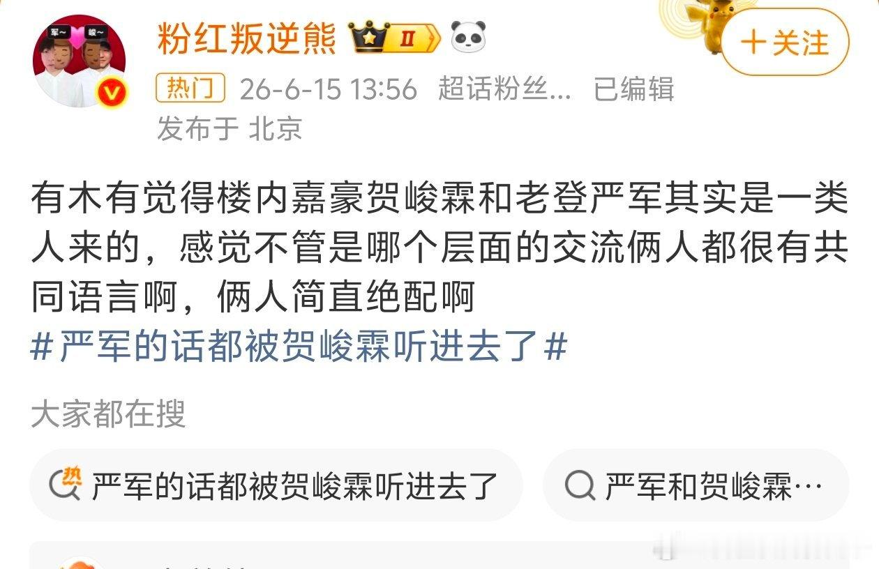 虽然你们一直在给贺峻霖身边出现的所有正常关系的男女造各种黄谣，把贺峻...