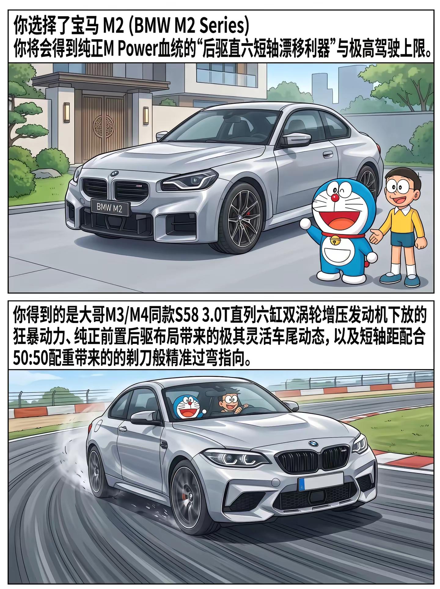 究极的座驾抉择第十三期。✅宝马M2：爽点｜S58直六后驱，短轴50:50配重，漂移乐趣拉满，纯粹M Power机械质感；痛点｜湿滑路面操控门槛高，悬架过硬日常颠簸，双门空间局促，家用不友好✅AMG A45：爽点｜一人一机M139，400匹+四驱漂移模式，战斗外观，赛道性能炸裂；痛点｜低速涡轮迟滞，座
