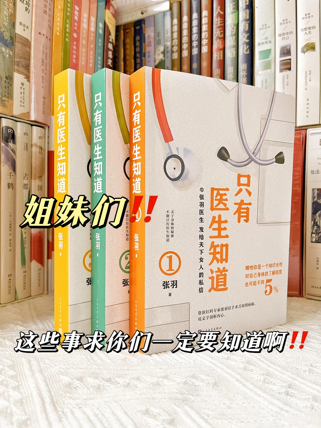 所有姐妹‼️求你们赶紧都读一读这套书啊‼️