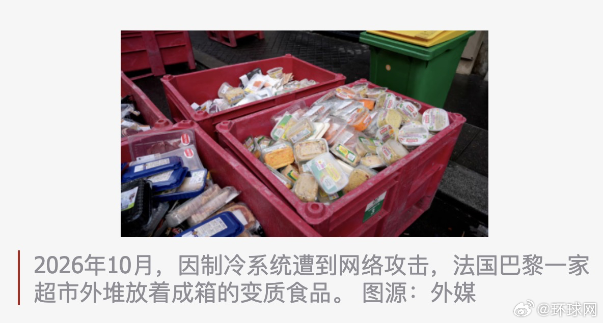 #曝美军事基地发生一系列冰柜故障事件#【外媒爆料：美国多个军事基地发生一系列冰柜故障事件，五角大楼怀疑遭黑客攻击】据路透社当地时间10月29日援引4名知情官员消息披露，针对今年8月美国多地军事基地发生的一系列神秘冰柜故障、导致大量食品变质事件，五角大楼正将其定性为疑似黑客攻击事件并展开调 ​