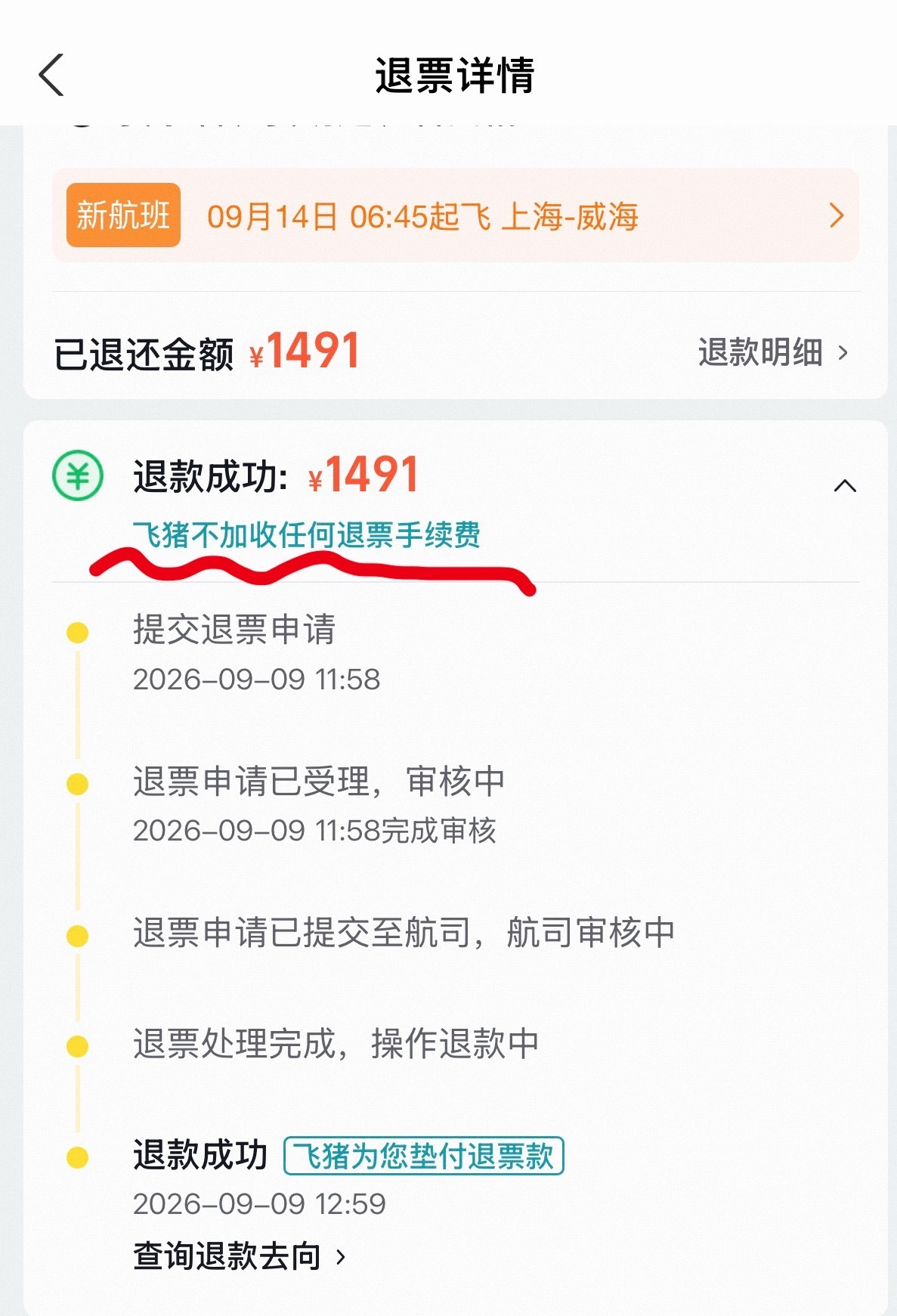 #飞机免费退改票真的来了#
哇靠，是真的，
上周因为行程变化我提前 5 天退改了回程航班，
当时没注意看退票手续费。
刚刚刷到这个热搜，
我去看了一下我的退款账单，
真的没收退票费！
好感人啊！！
飞猪这波好给力！

要知道我年初从澳门乘船回香港，
看错了日期，
下单后一分钟内立马退改，
一分不退 ​