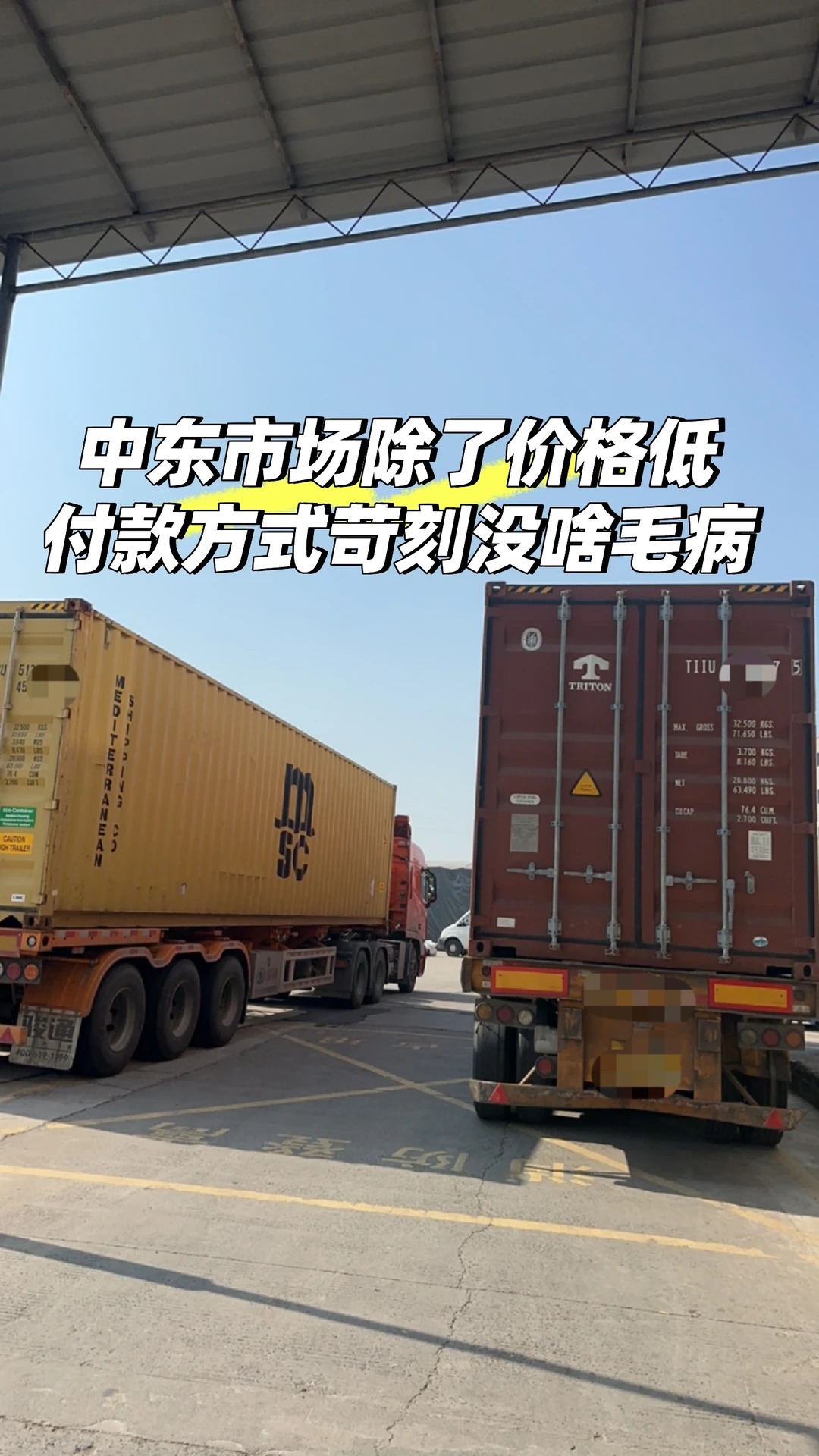 中东市场价格低付款方式苛刻...