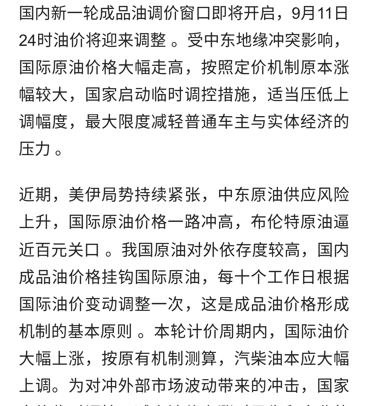 油价即将上调，临时调控为车主减负