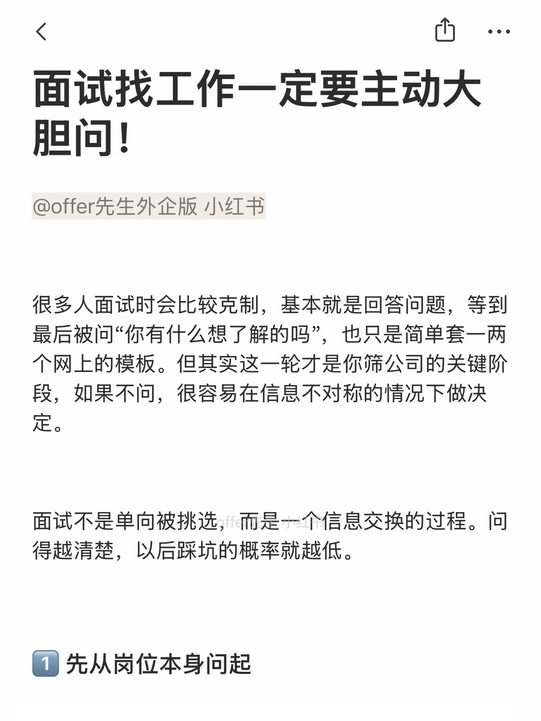 面试找工作一定要主动大胆问！