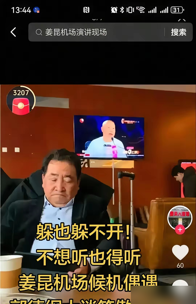 姜昆就坐在郭德纲的相声前，不到两米，盯着屏幕，一声没吭。
这段机场旧视频被翻出来，全网炸了。有人截图配文：遥控器不站队，江湖自己切台。有人翻出2010年反三俗那笔旧账，说这俩人斗了二十年，结果一个贵宾室就把剧本演完了。
可事实是，姜昆早就说过，当年那些火药味十足的言论，是有人拿旧文拼出来的。郭德