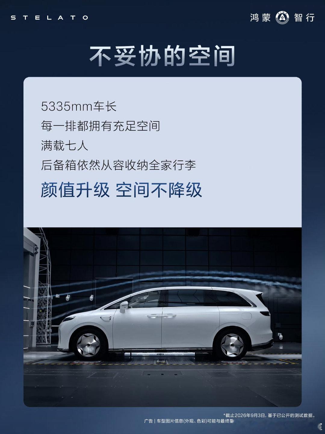 家庭智慧旗舰MPV！

宣发时间开启！

享界V8大家觉得如何？
#享界V8# ​