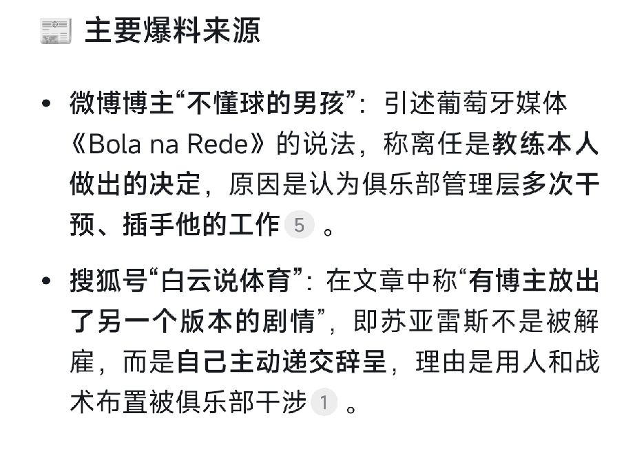 武汉三镇主教练突然不干了，队内26轮就拿了21分，正趴在降级区倒数第二喘气。
俱乐部说双方友好协商，还客客气气感谢了苏亚雷斯的付出。
可有意思的是，有人翻出他之前硬塞嫡系洛泰出场，又把中卫亚姆卡姆直接拿下的操作。
外界传他是因为高层插手战术才愤然走人，可这用人路子，怎么看都像自己先把更衣室搅浑