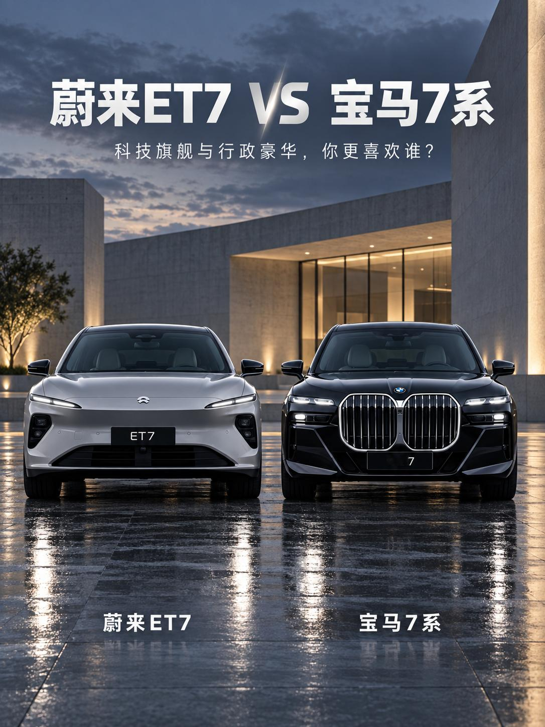 蔚来ET7碰上宝马7系，气场到底差在哪？