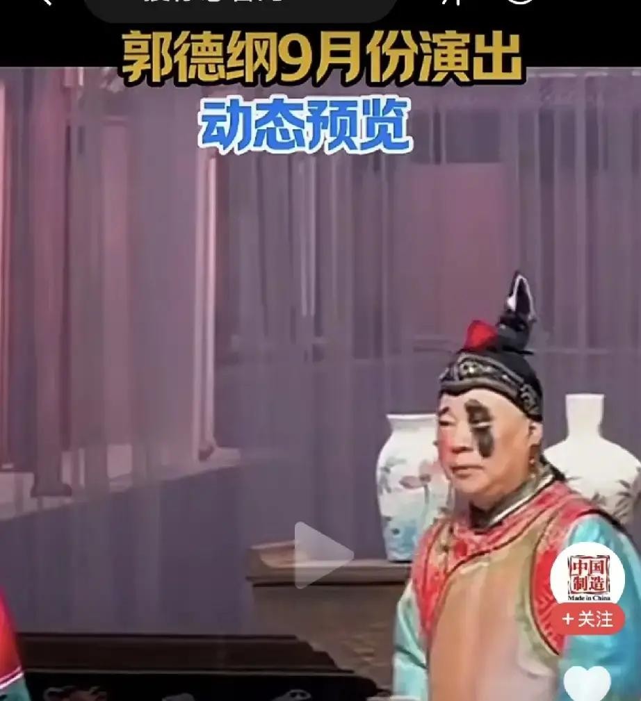 还是于谦聪明，这次郭德纲出事，为啥于谦能够全身而退？其实看他近几年，郭德纲迷上了演戏曲，还故意扮些丑角，形象越来越怪，笑果倒是有了。


以往郭德纲脾气烈，谁要稍微得罪点他，必定反击得狠，这回他却没回怼，反而沉默了。让人摸不着头脑。

于谦呢，自从郭德纲开始玩戏曲，他就没参与这些乱七八糟的角色和争端