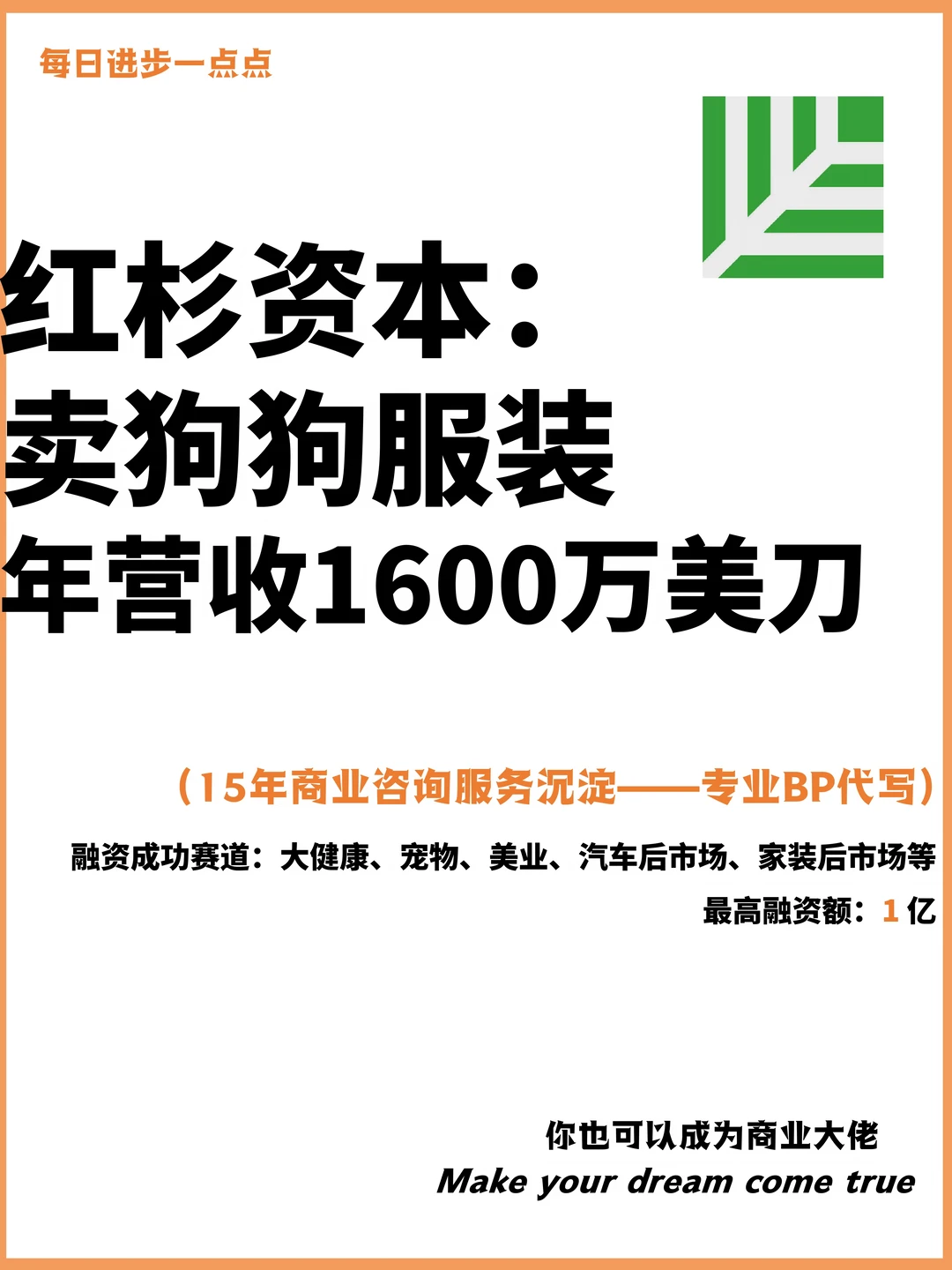 红杉资本：卖狗狗服装年营收1600万美刀