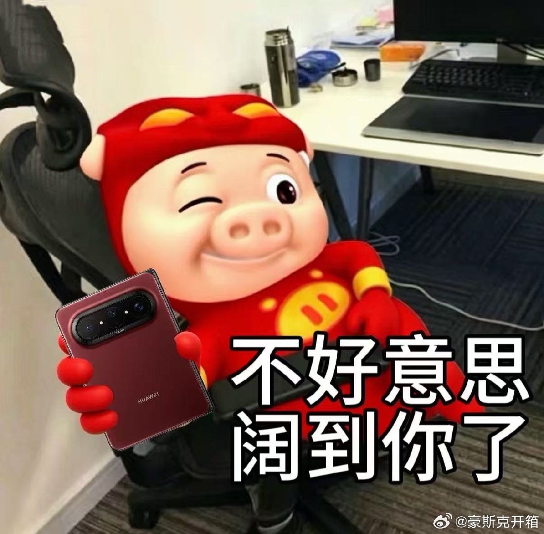 苹果阔折叠据说叫“iPhone Duo”。但是！华为大阔折Pura X Max最近新发两款配色，集结七色，真是神仙打架，到底该选哪个呢～#华为puraxmax##duo##iphoneduo##苹果折叠屏iphoneduo##PuraXMax# ​