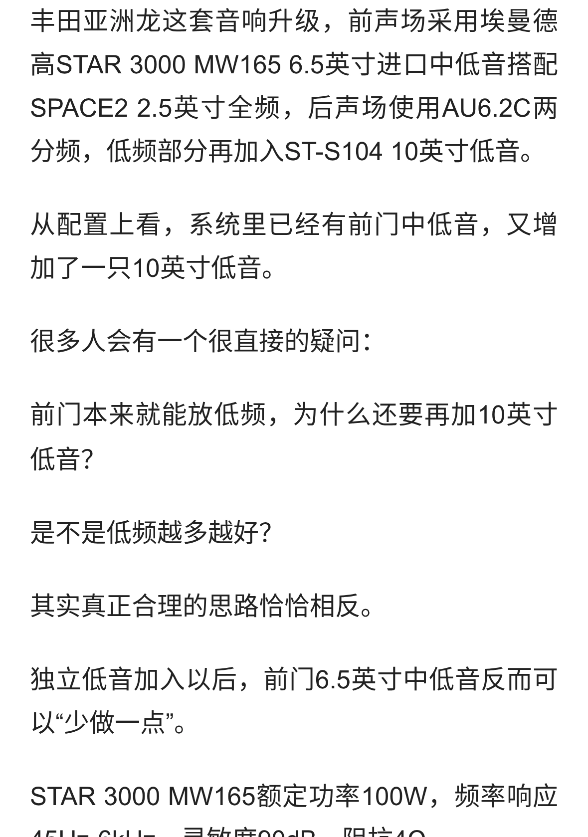 武汉丰田亚洲龙音响升级：为什么前门6.5英寸中低音反而少做一点