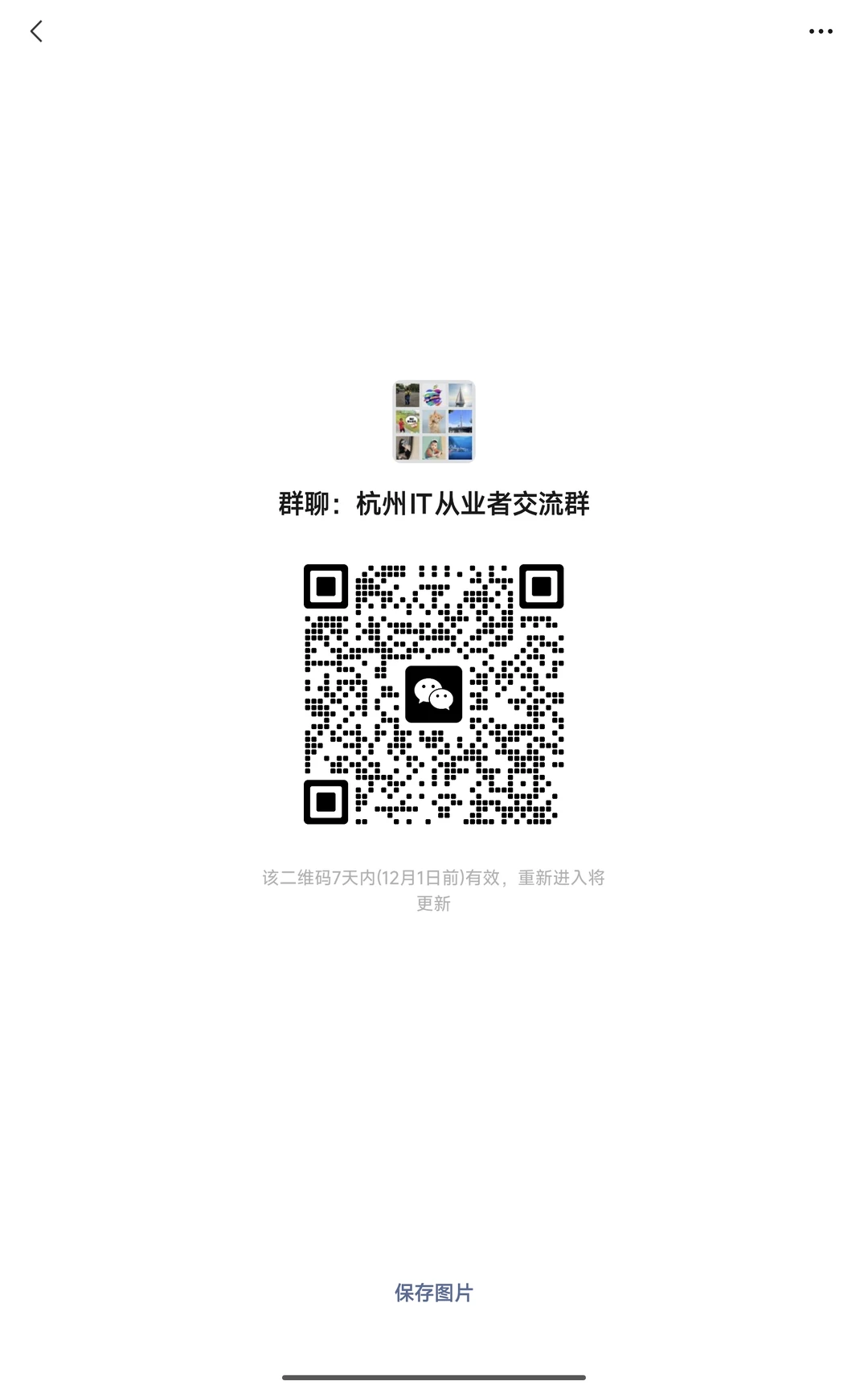 杭州it从业者交流