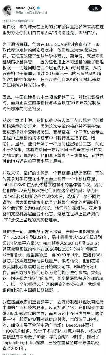 国外IT工程师详解华为韬定律。