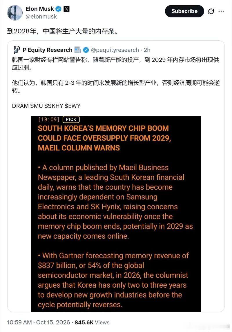 2026年就开始提前想2029年内存过剩的事情了。
和当年光伏一样。 ​