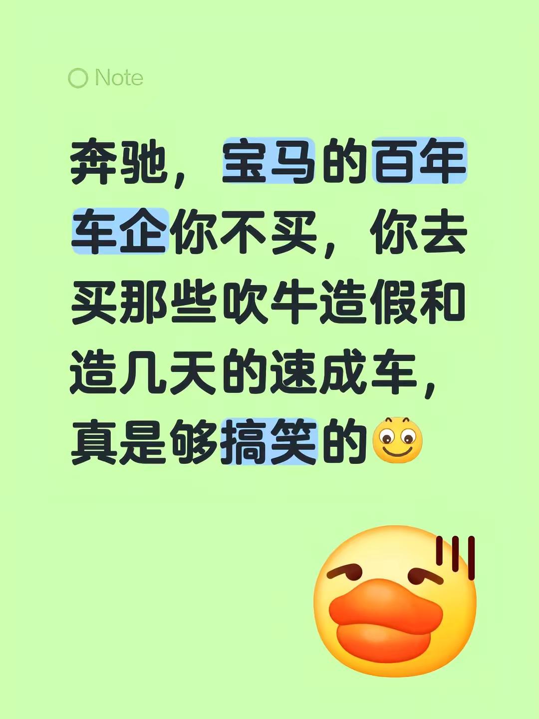 奔驰，宝马的百年车企你不买，你去买那些吹牛造假和造几天的速成车，真是够搞笑的